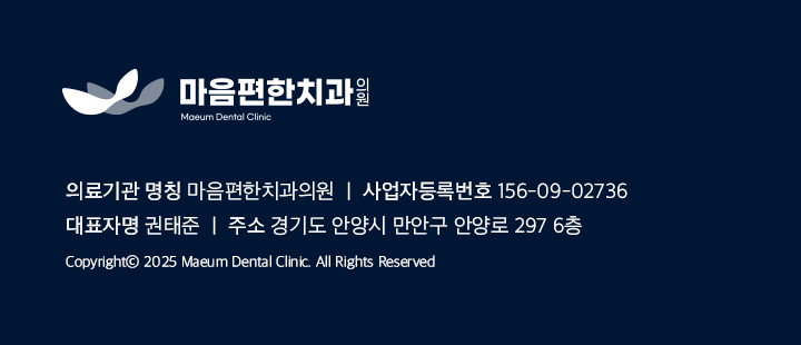 마음편한치과의원